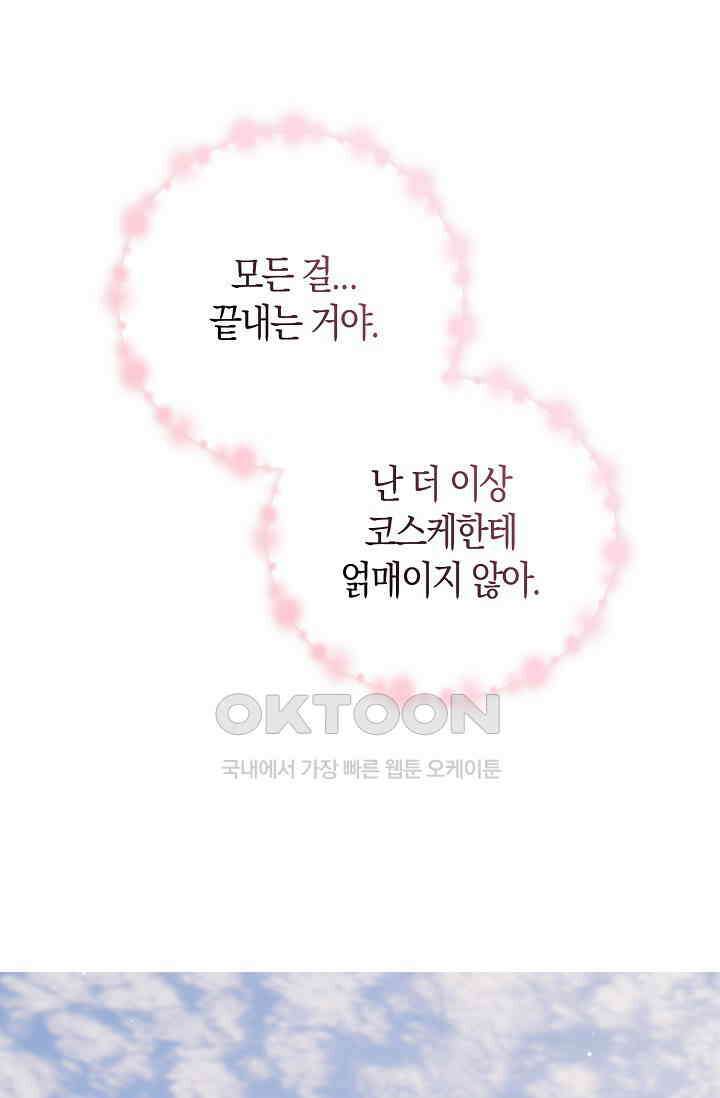 사랑은 이혼 후부터 65화 9