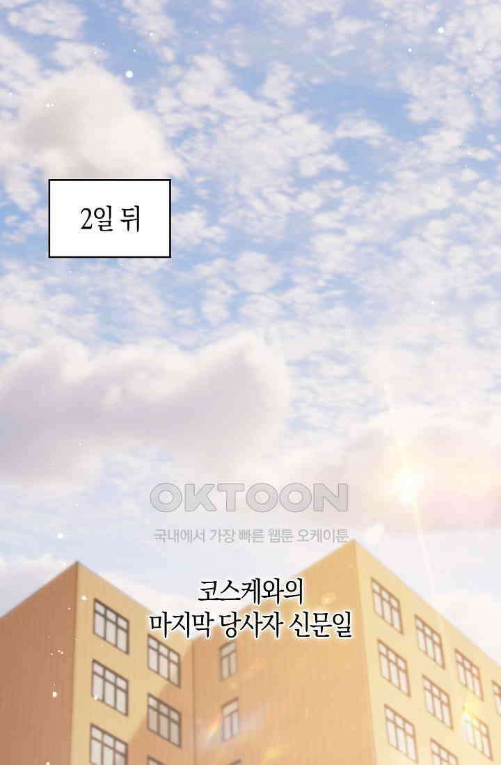 사랑은 이혼 후부터 65화 10