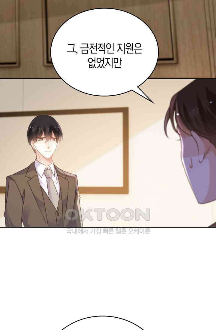 사랑은 이혼 후부터 65화 16