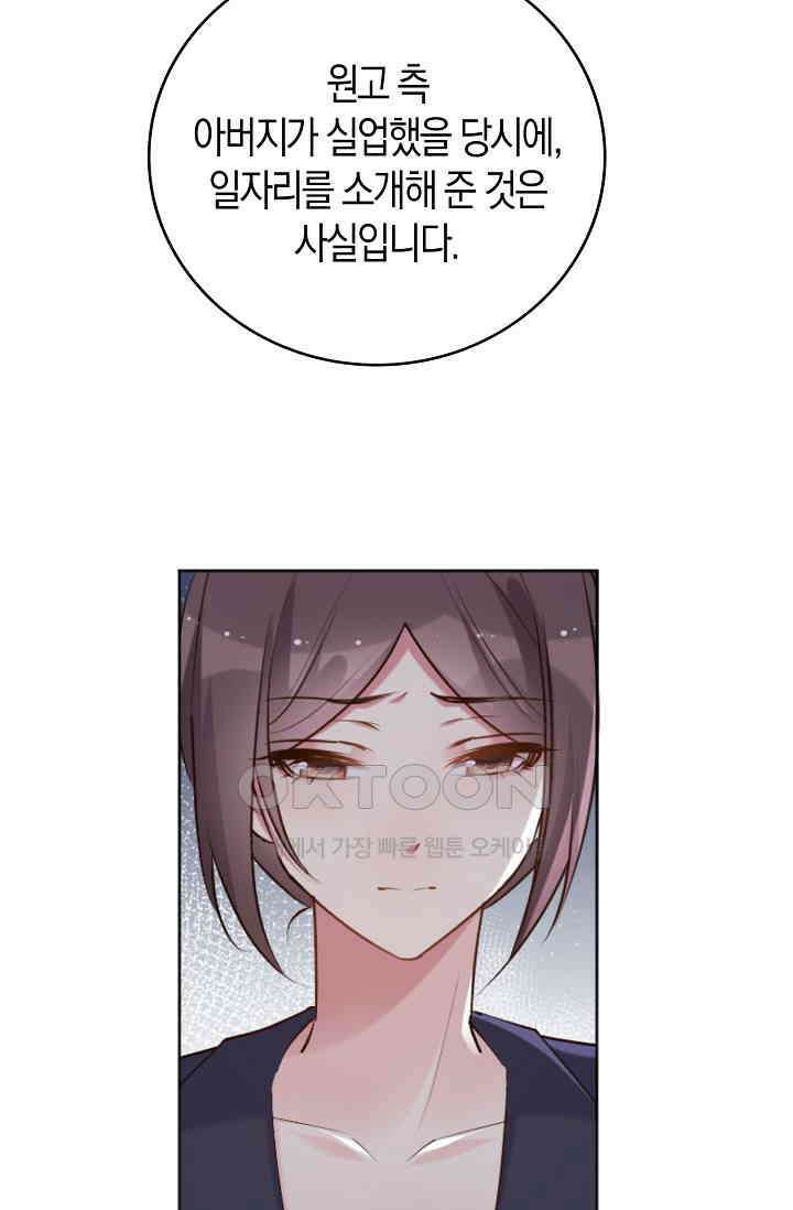 사랑은 이혼 후부터 65화 17