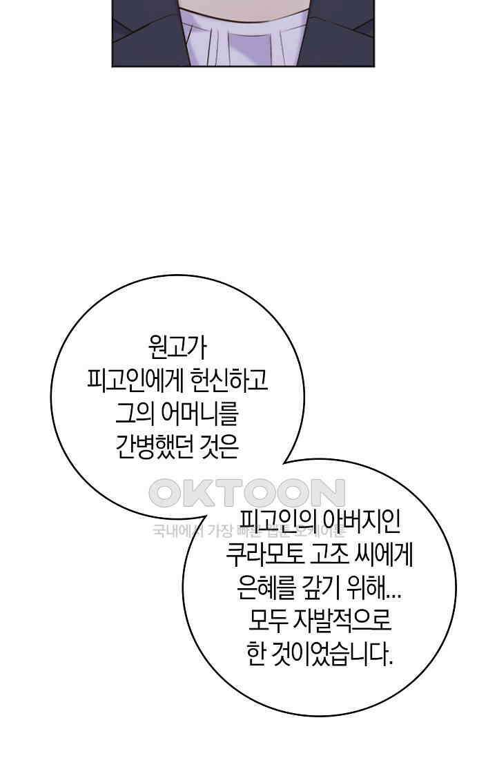 사랑은 이혼 후부터 65화 18