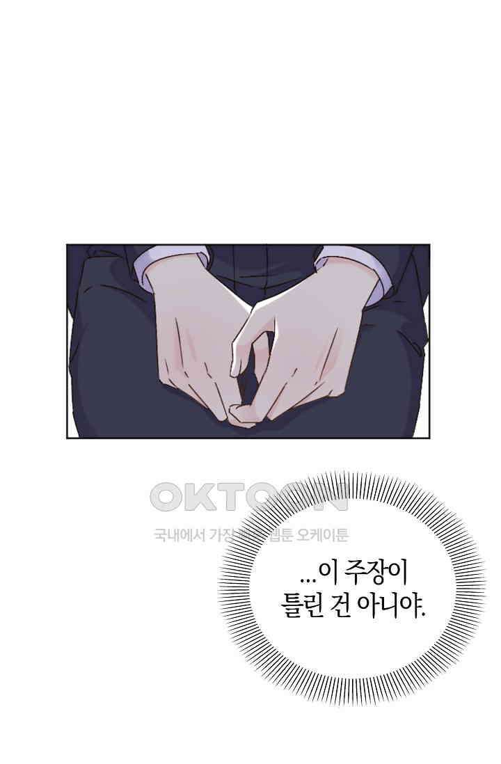 사랑은 이혼 후부터 65화 19