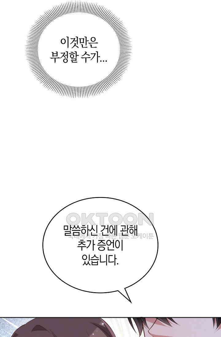 사랑은 이혼 후부터 65화 20
