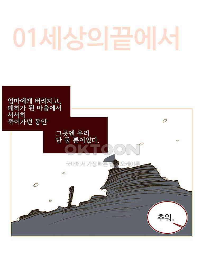 창백한 말 외전:세상의 끝 1