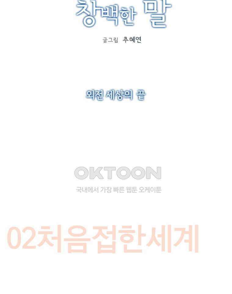 창백한 말 외전:세상의 끝 5