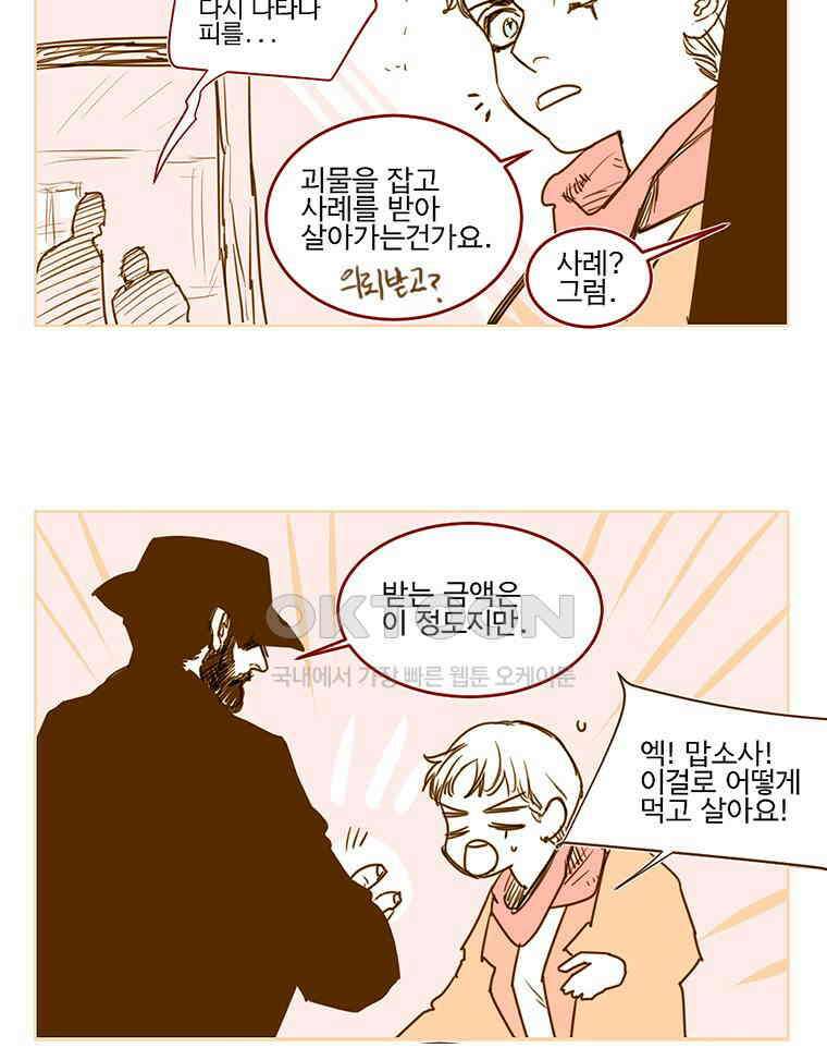 창백한 말 외전:세상의 끝 7