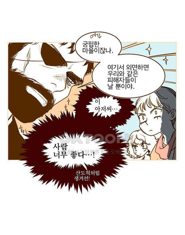창백한 말 외전:세상의 끝 8