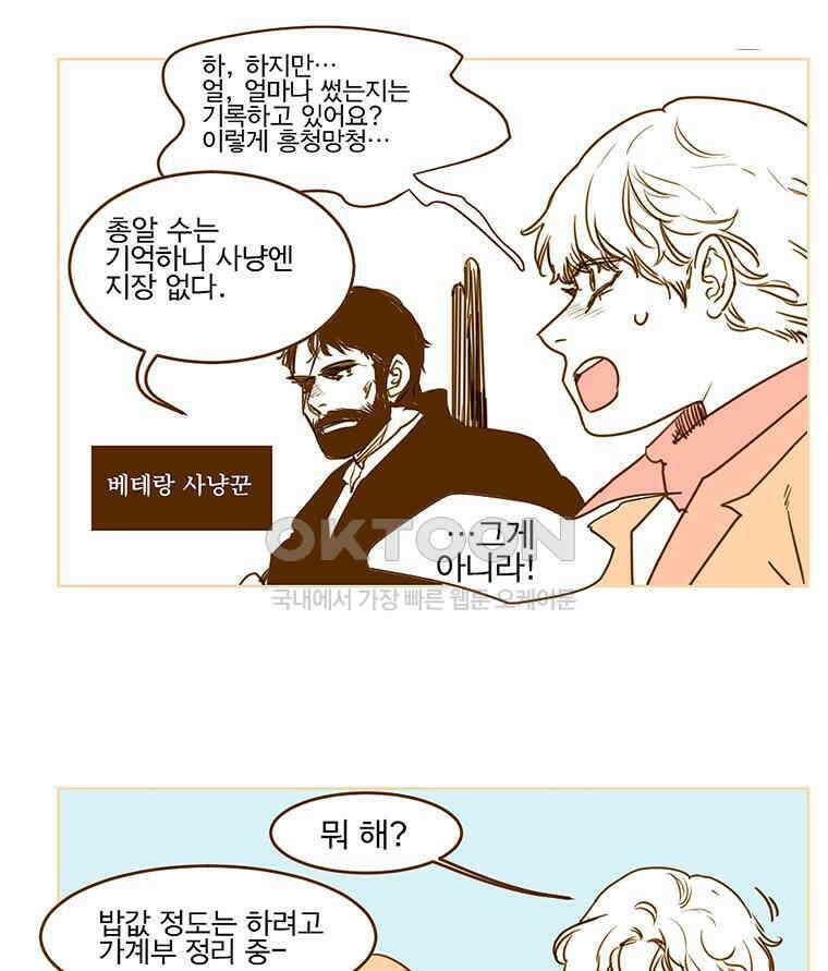 창백한 말 외전:세상의 끝 10