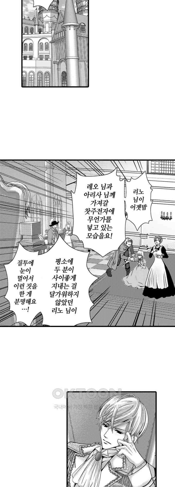 도망친 악역 영애, 대악마에게 사랑받는다 1화 2