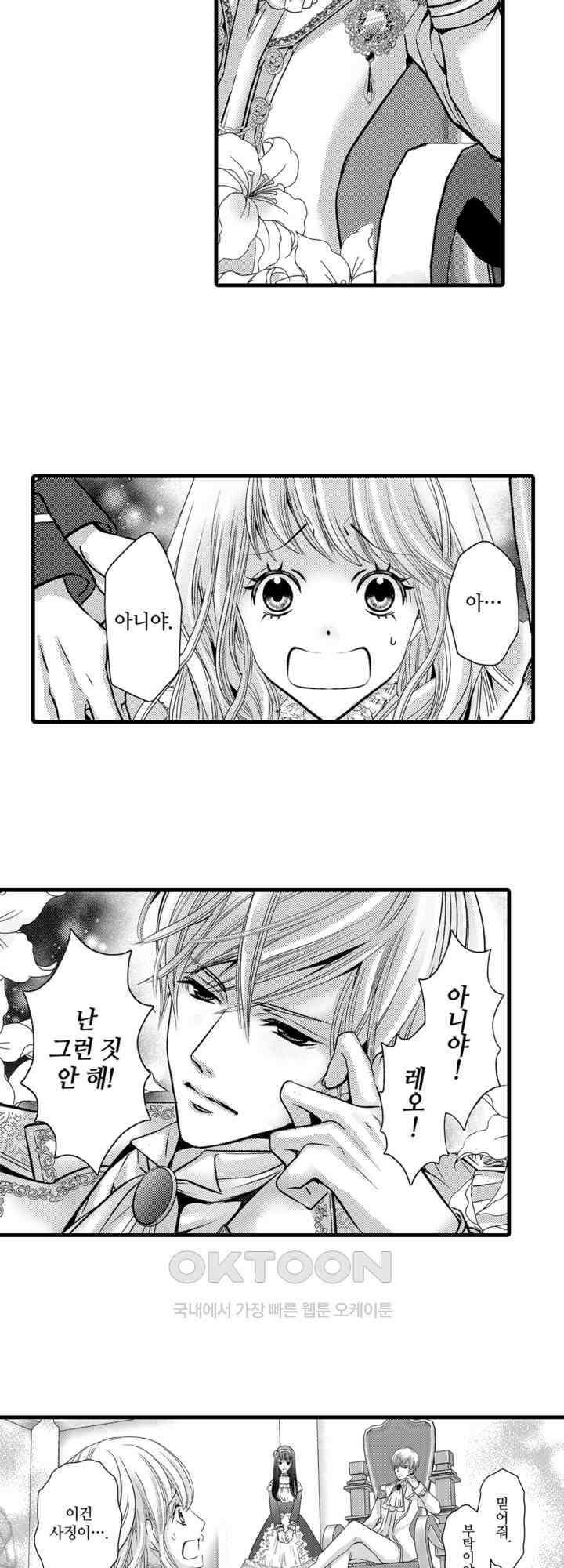 도망친 악역 영애, 대악마에게 사랑받는다 1화 3