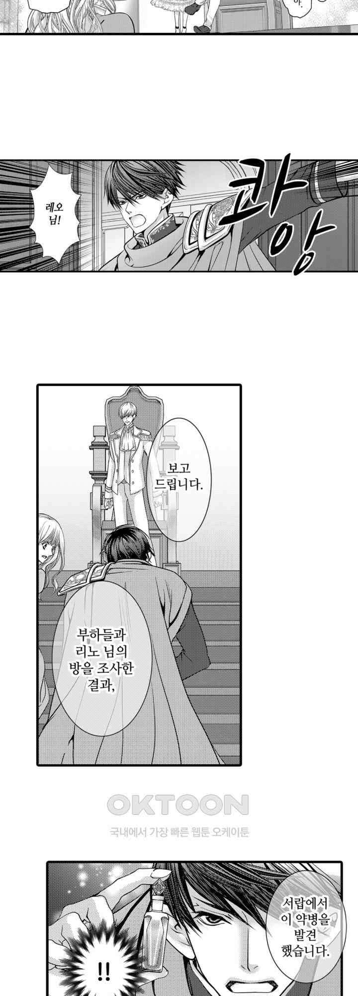 도망친 악역 영애, 대악마에게 사랑받는다 1화 4