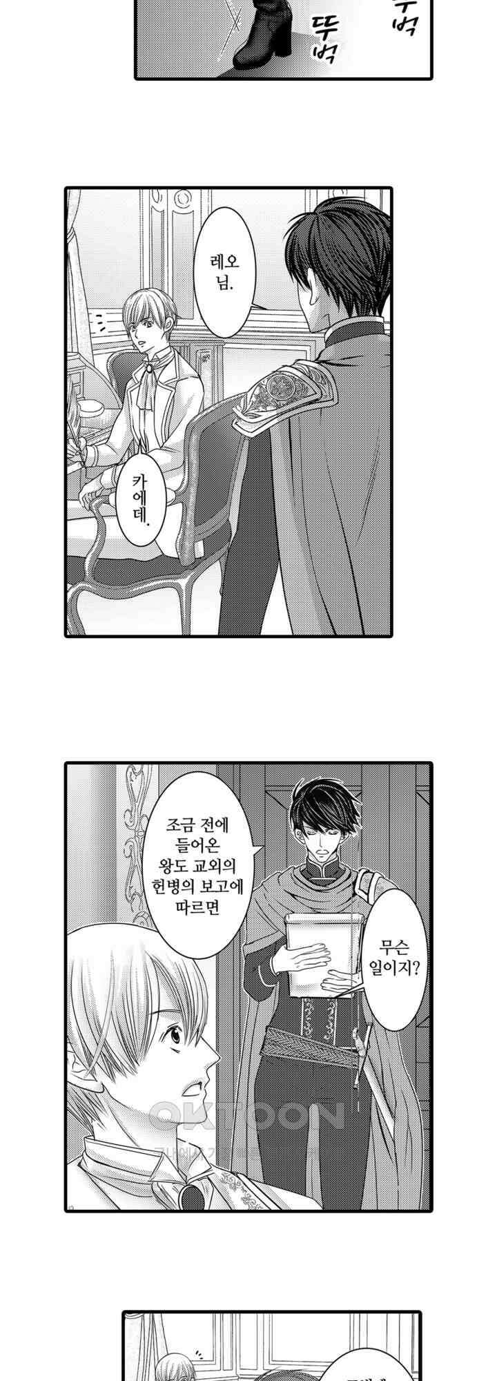 도망친 악역 영애, 대악마에게 사랑받는다 8화 2