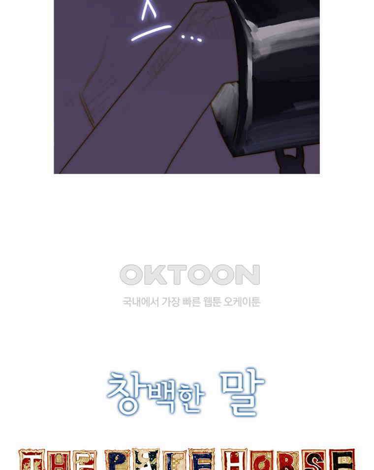 창백한 말 170화 18