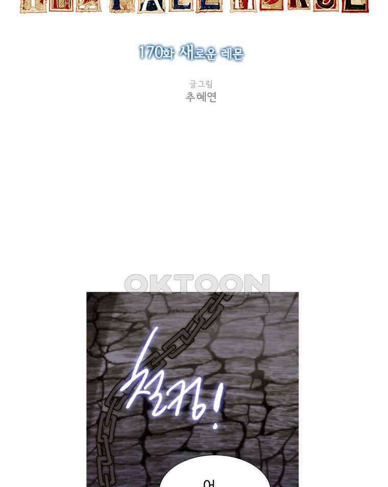 창백한 말 170화 19
