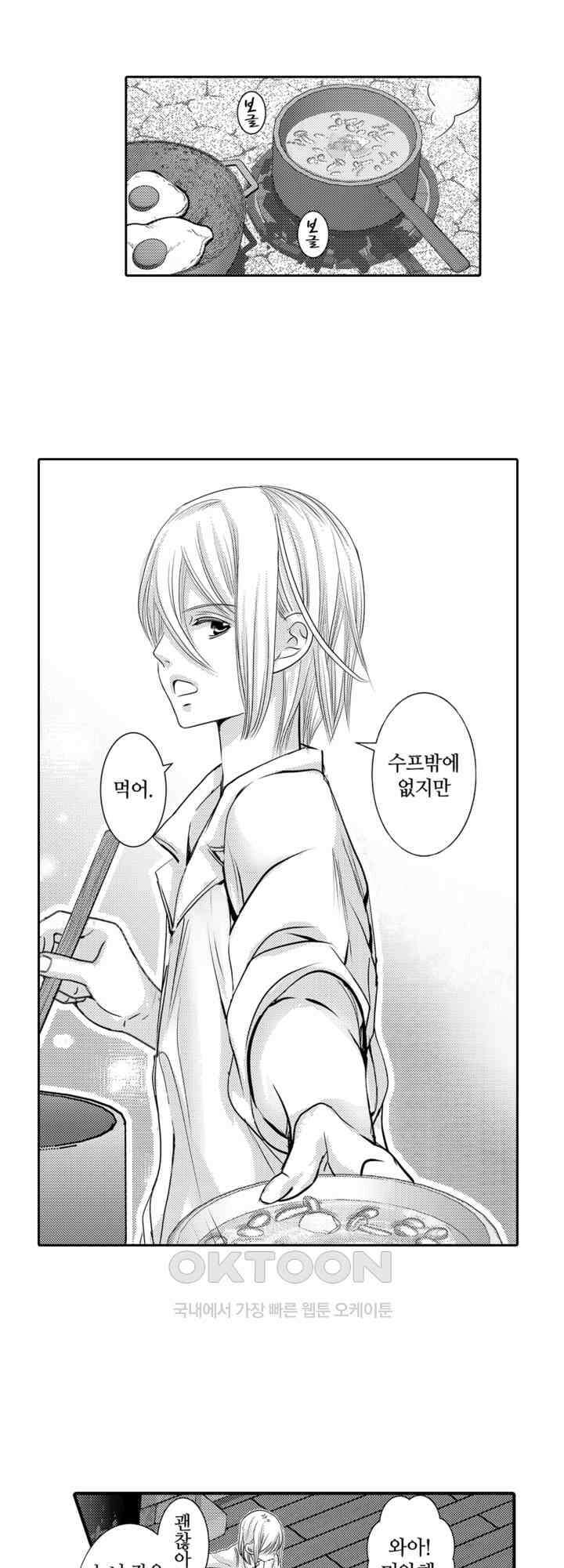 도망친 악역 영애, 대악마에게 사랑받는다 21화 2