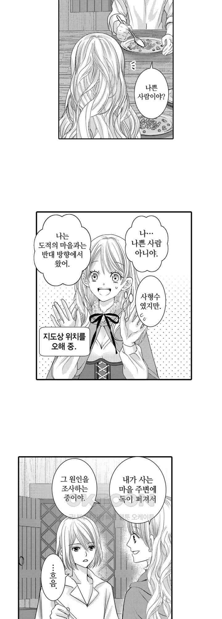 도망친 악역 영애, 대악마에게 사랑받는다 21화 5