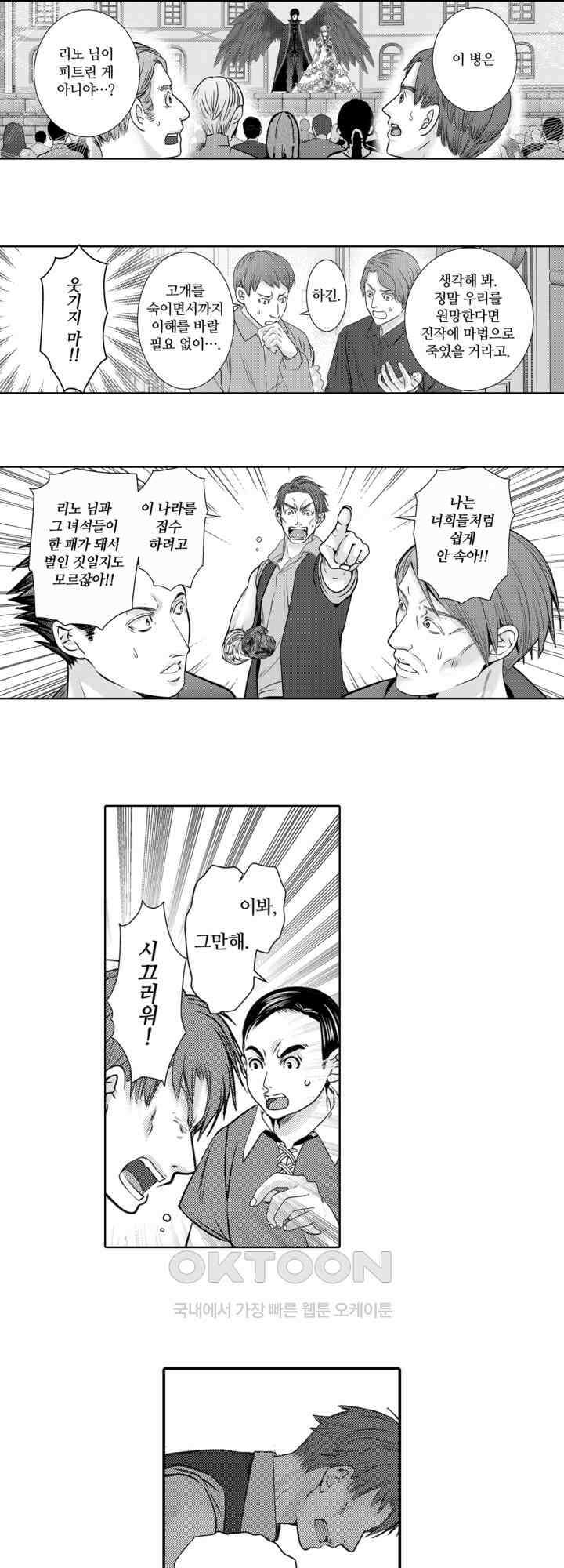 도망친 악역 영애, 대악마에게 사랑받는다 37화 2