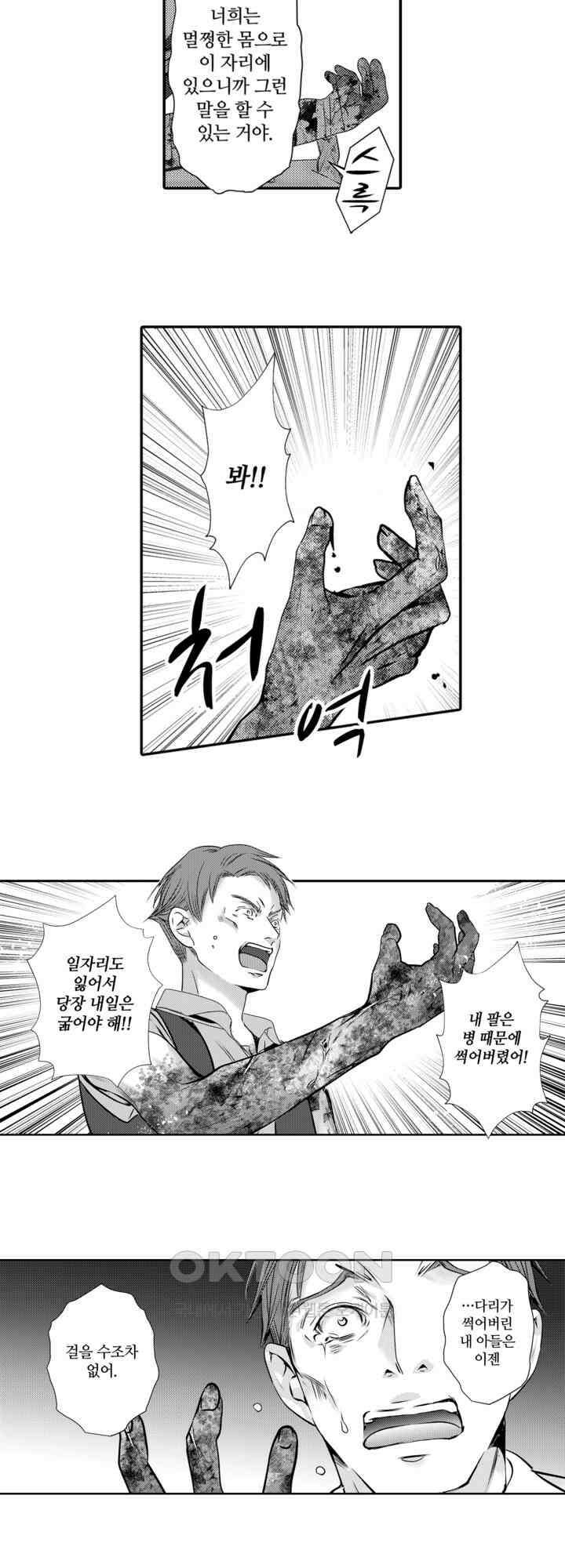 도망친 악역 영애, 대악마에게 사랑받는다 37화 3