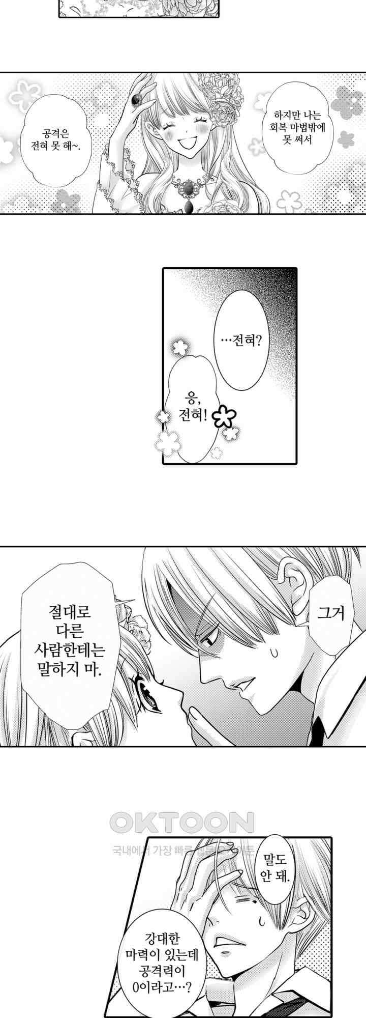 도망친 악역 영애, 대악마에게 사랑받는다 42화 4