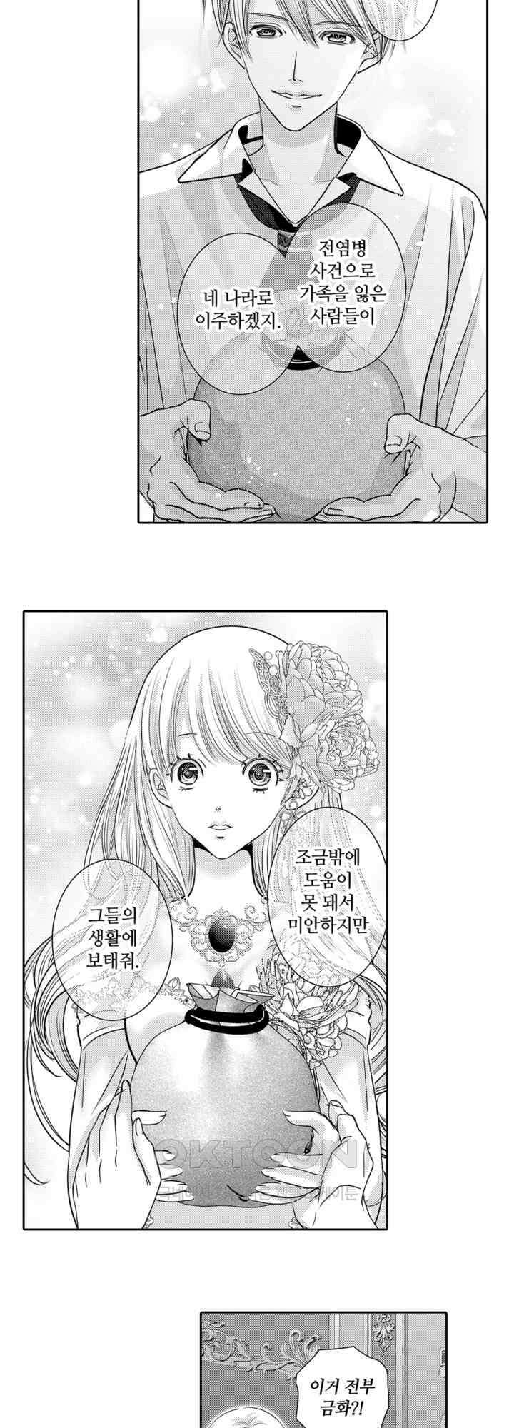 도망친 악역 영애, 대악마에게 사랑받는다 42화 9