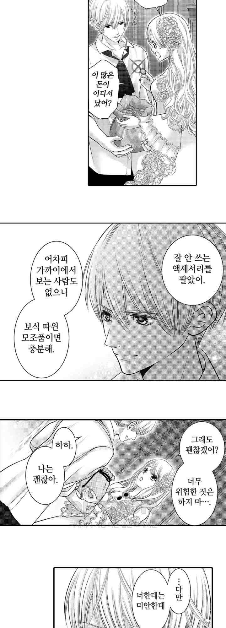 도망친 악역 영애, 대악마에게 사랑받는다 42화 10