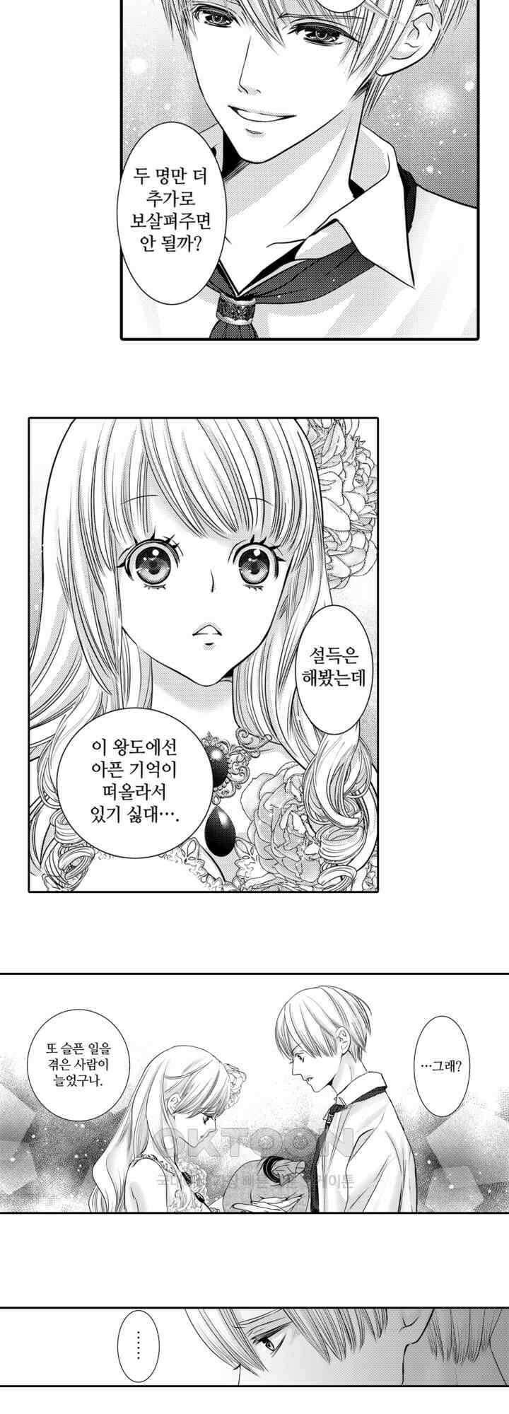 도망친 악역 영애, 대악마에게 사랑받는다 42화 11