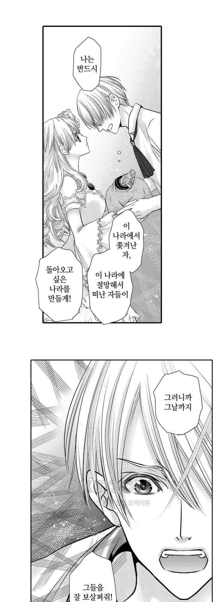 도망친 악역 영애, 대악마에게 사랑받는다 42화 13
