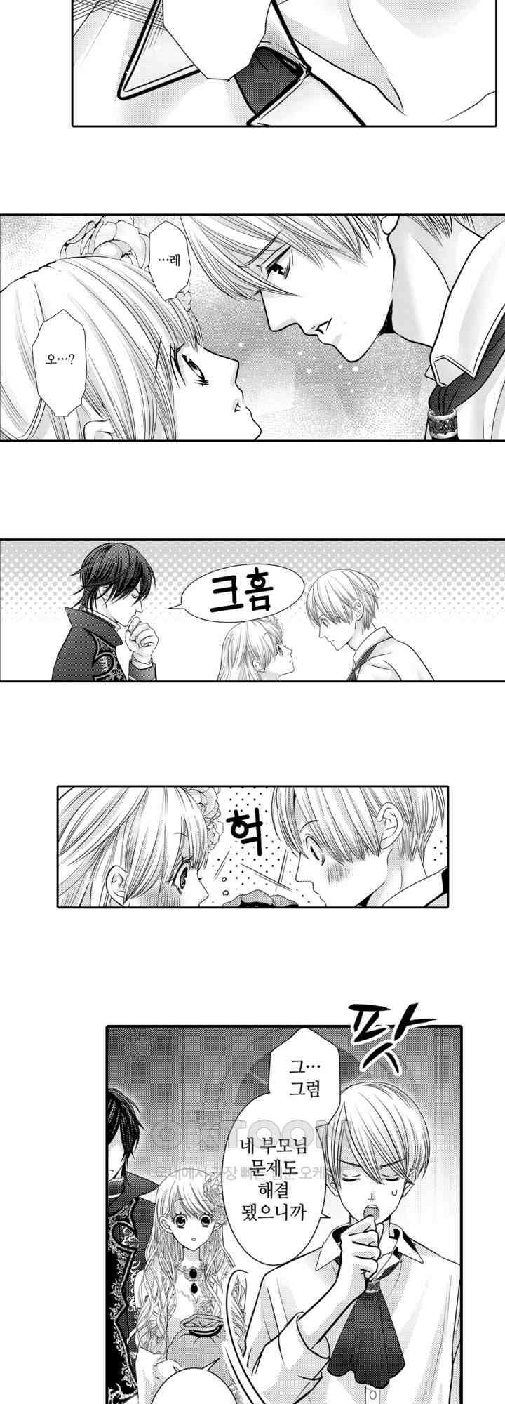 도망친 악역 영애, 대악마에게 사랑받는다 42화 14
