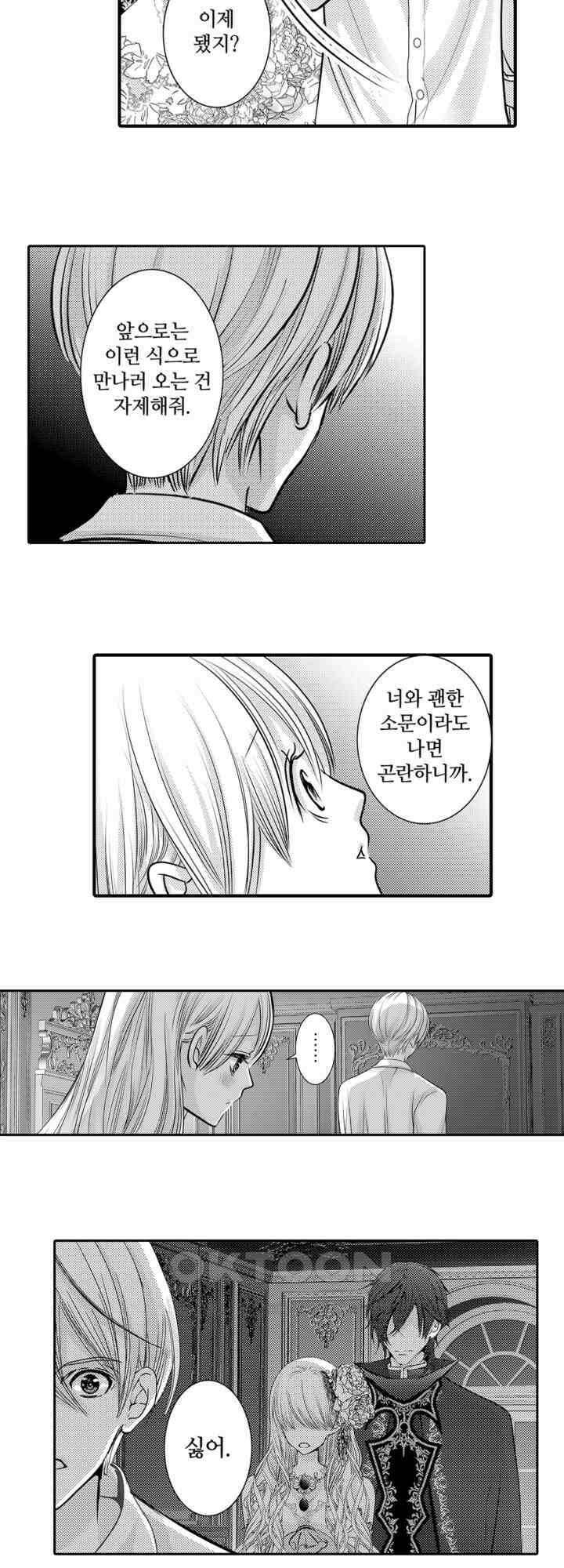 도망친 악역 영애, 대악마에게 사랑받는다 42화 15