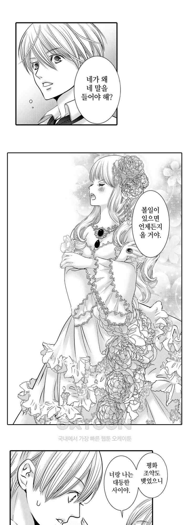 도망친 악역 영애, 대악마에게 사랑받는다 42화 16