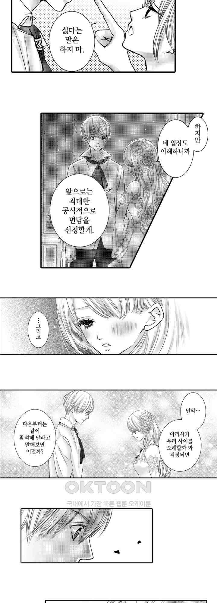 도망친 악역 영애, 대악마에게 사랑받는다 42화 17