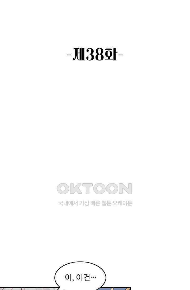 악녀를 죽게 내버려 두세요 38화 2