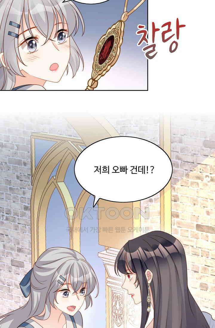 악녀를 죽게 내버려 두세요 38화 3