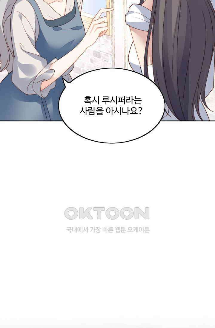악녀를 죽게 내버려 두세요 38화 4