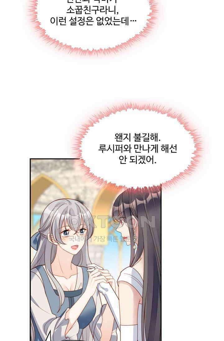 악녀를 죽게 내버려 두세요 38화 7