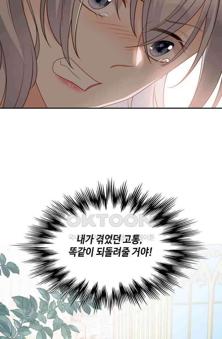 악녀를 죽게 내버려 두세요 38화 12