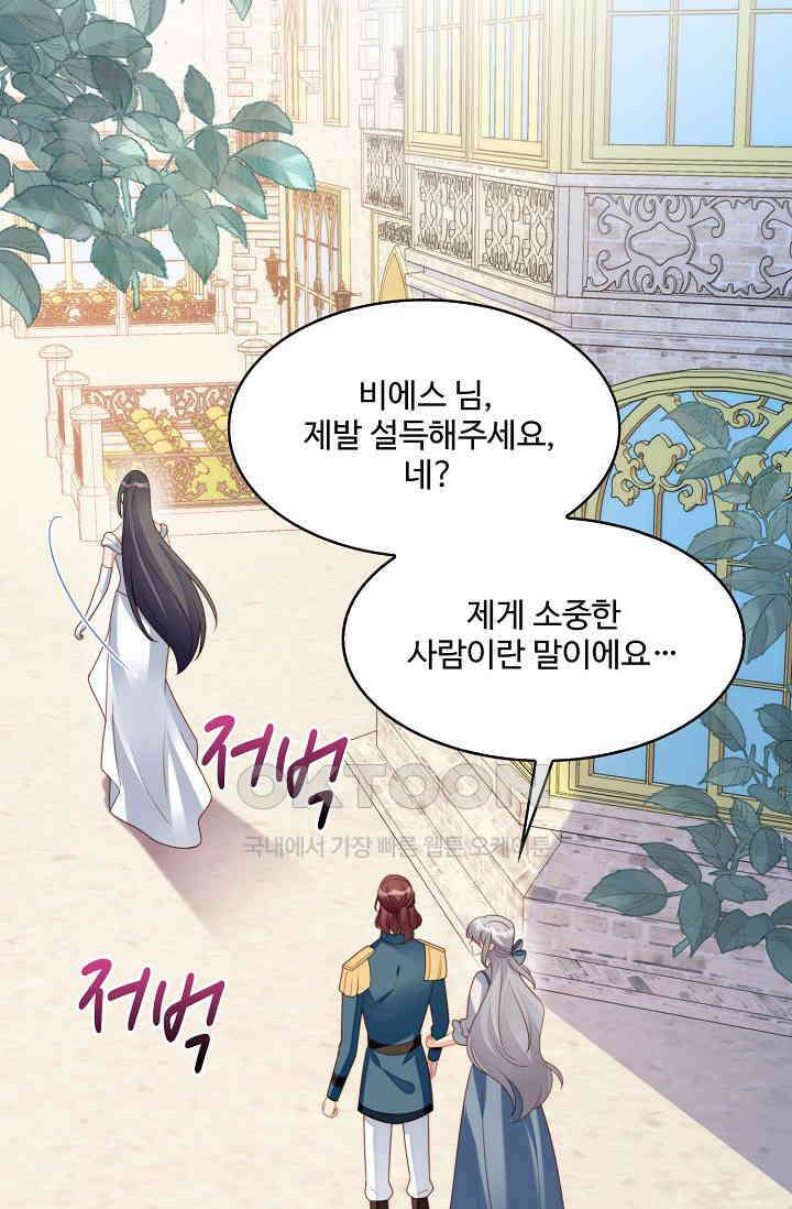 악녀를 죽게 내버려 두세요 38화 13