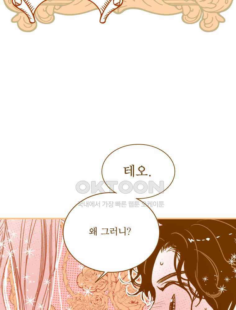 창백한 말 외전: 테오도르 그랑의 고민 2