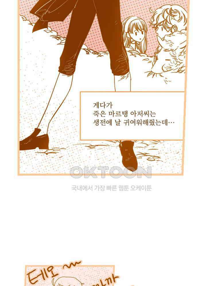 창백한 말 외전: 테오도르 그랑의 고민 11