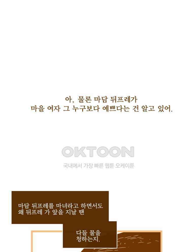 창백한 말 외전: 테오도르 그랑의 고민 13