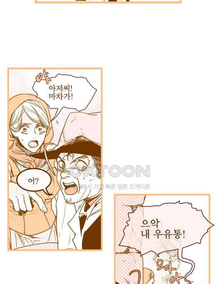 창백한 말 외전: 테오도르 그랑의 고민 15