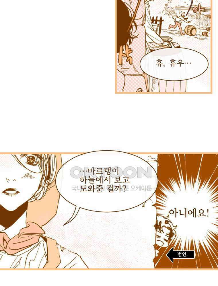 창백한 말 외전: 테오도르 그랑의 고민 16