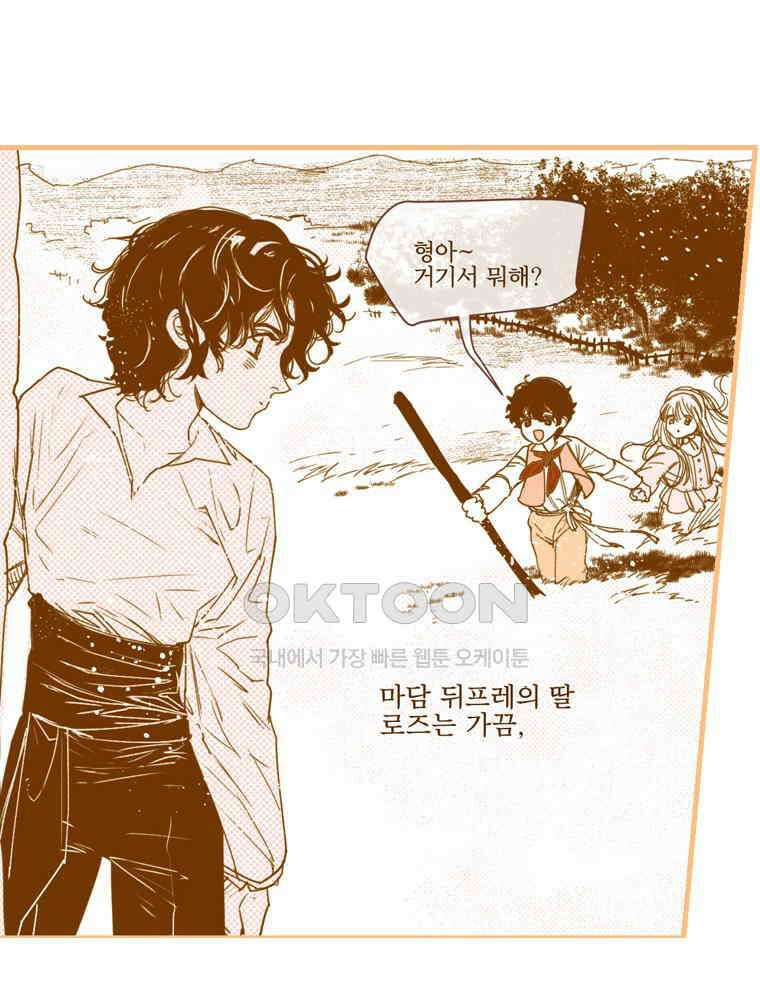 창백한 말 외전: 테오도르 그랑의 고민 17