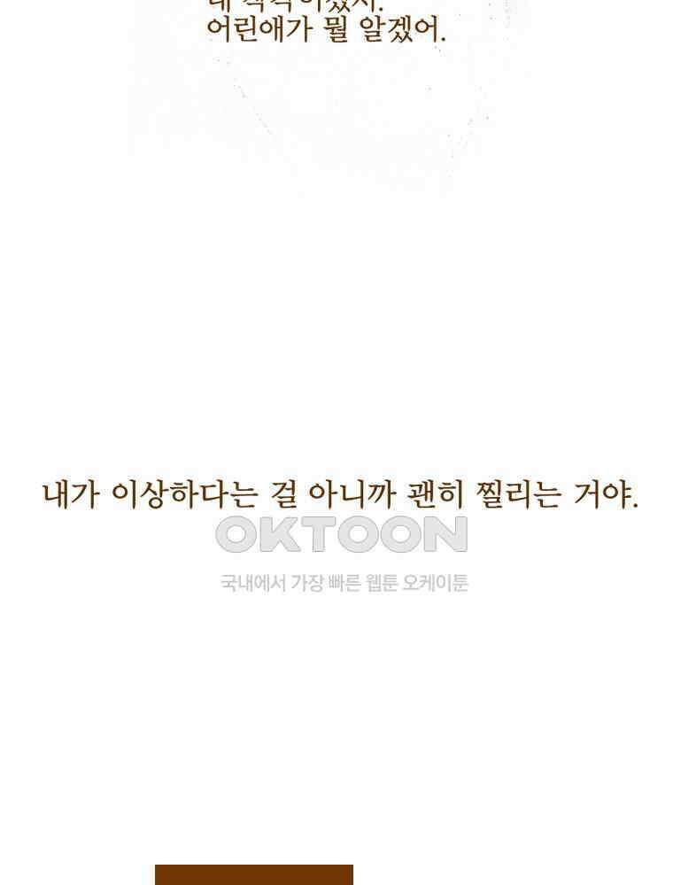 창백한 말 외전: 테오도르 그랑의 고민 19