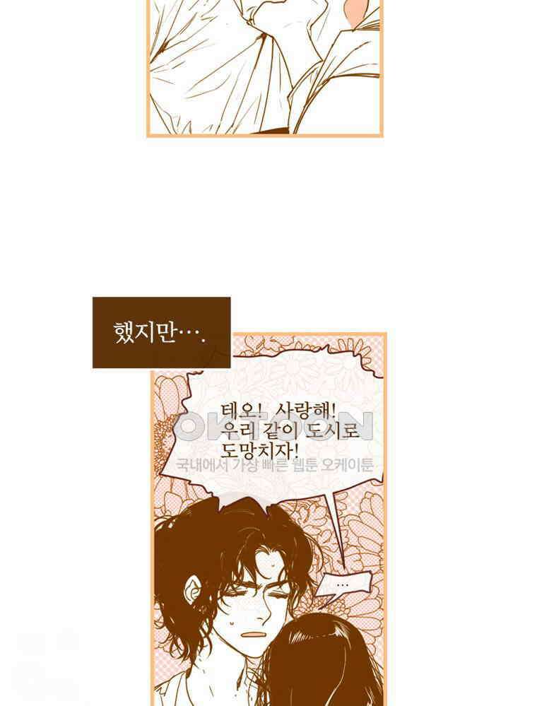 창백한 말 외전: 테오도르 그랑의 고민 23