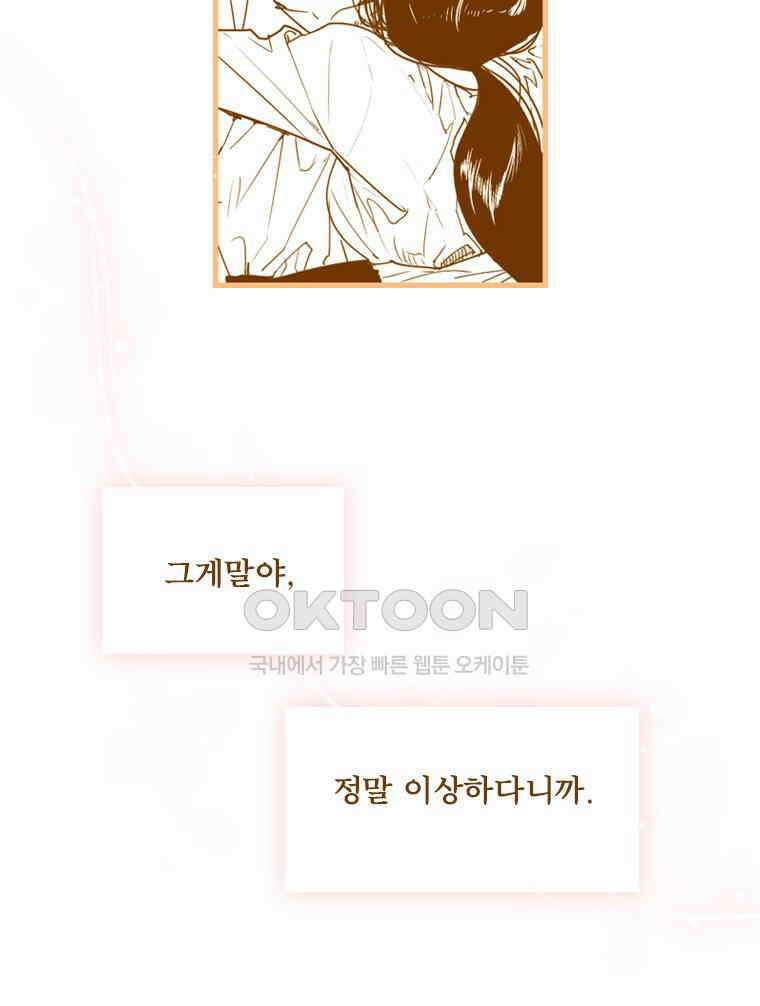 창백한 말 외전: 테오도르 그랑의 고민 24