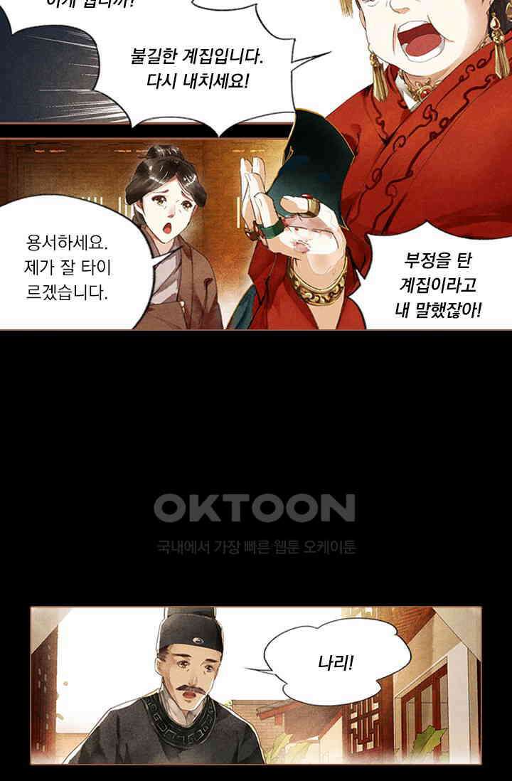 명의 봉우리 : 태자의 연인 9화 3