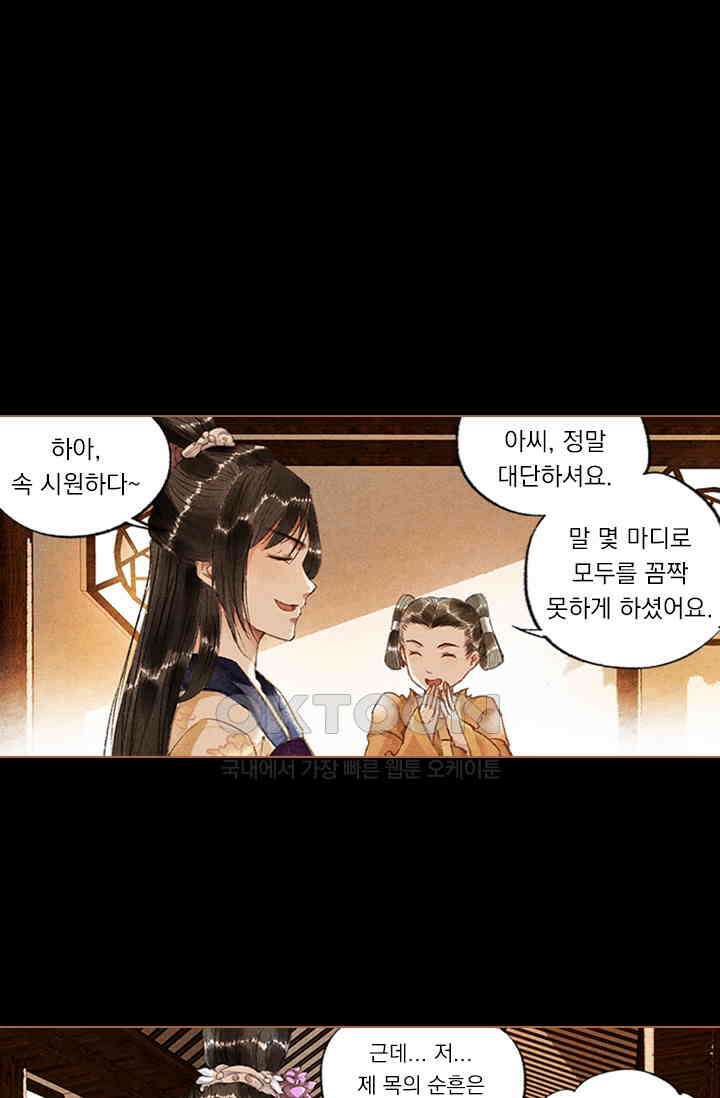명의 봉우리 : 태자의 연인 15화 2