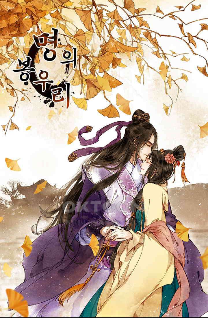 명의 봉우리 : 태자의 연인 22화 1
