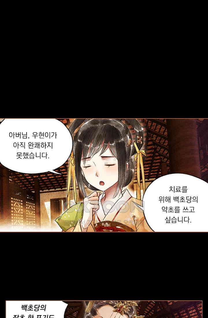 명의 봉우리 : 태자의 연인 22화 2